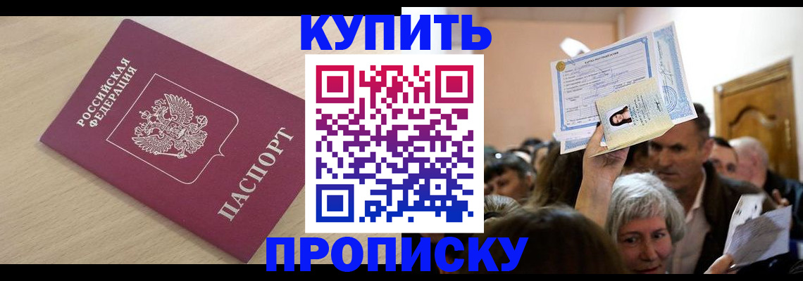 прописка штамп в Котельниче