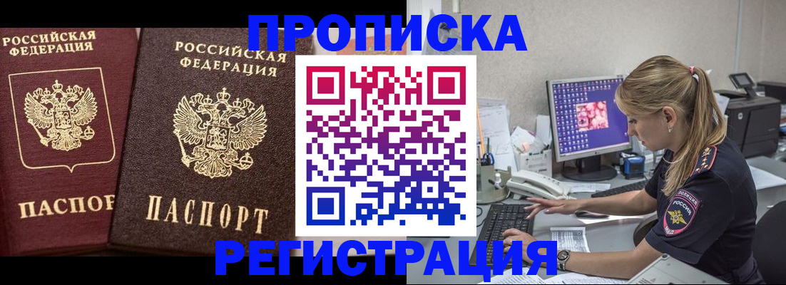 купить прописку в Котельниче